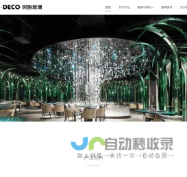 DECO · DECO  -  树脂玻璃